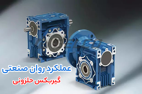 گیربکس حلزونی